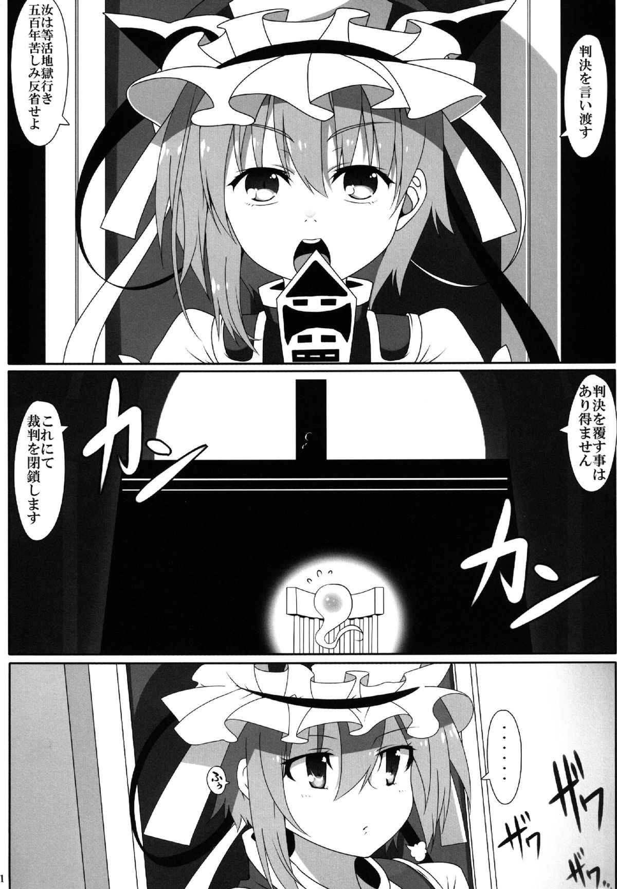 (C84) [Cola Bolt (Kotomuke Fuurin)] Shaku Hot Chi Prison (Touhou Project) page 2 full