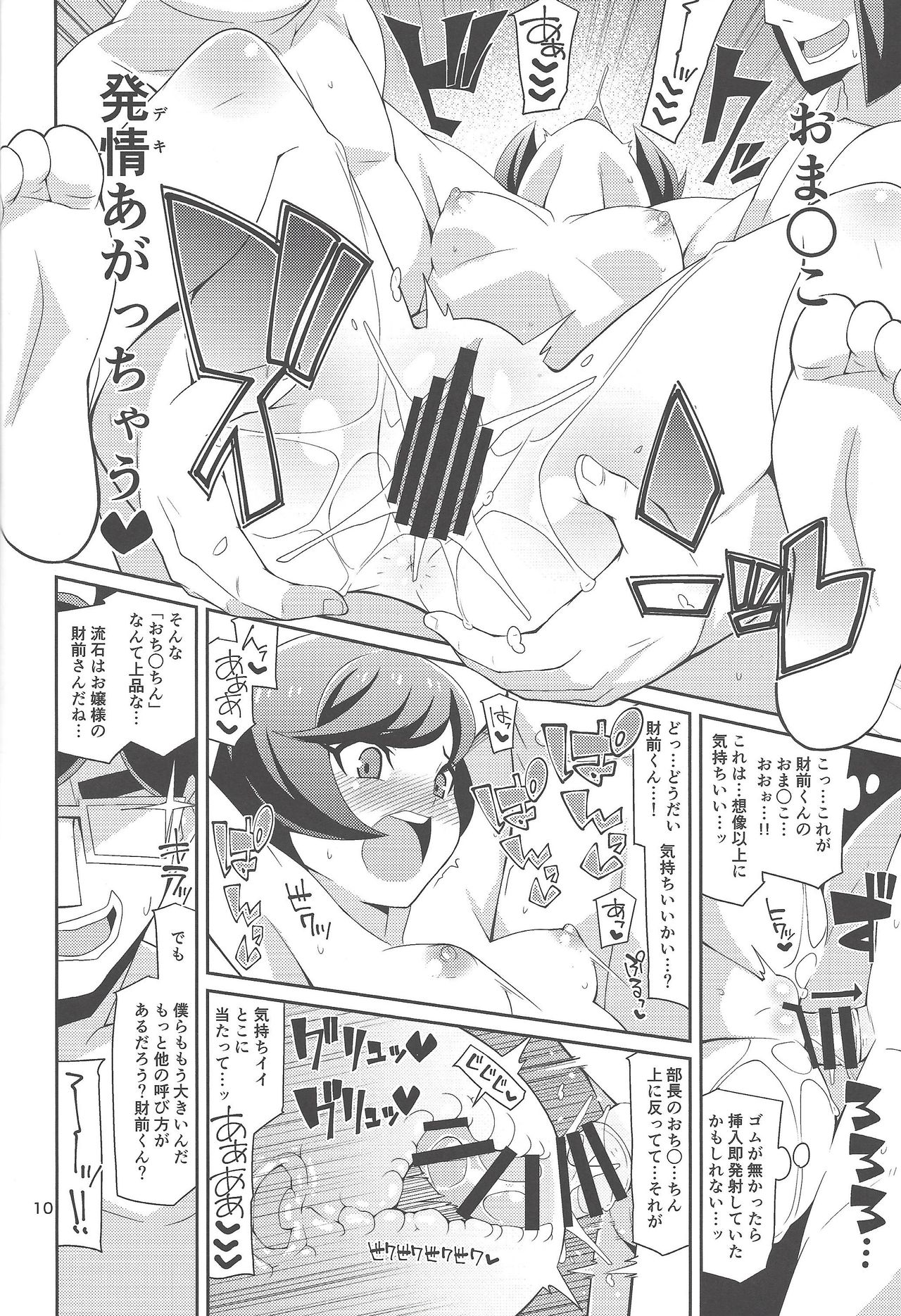 (C96) [Chicago ( Yon ka Go Works)] Deyuesā no hi hime koto -himegoto- (Yu-Gi-Oh! VRAINS) page 9 full