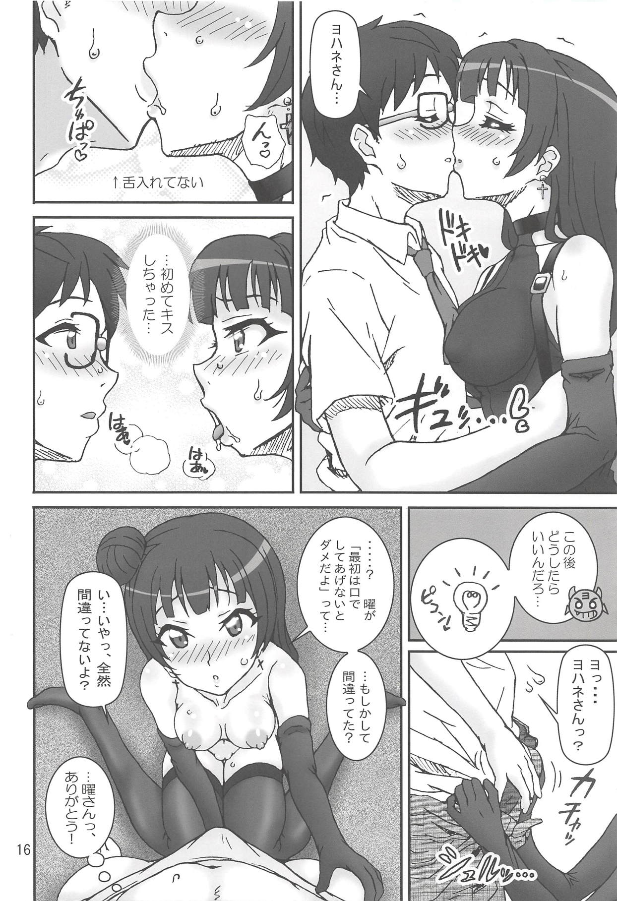 (C91) [Graf Zeppelin (Ta152)] YouYoshi Exciting Heart! (Love Live! Sunshine!!) page 15 full