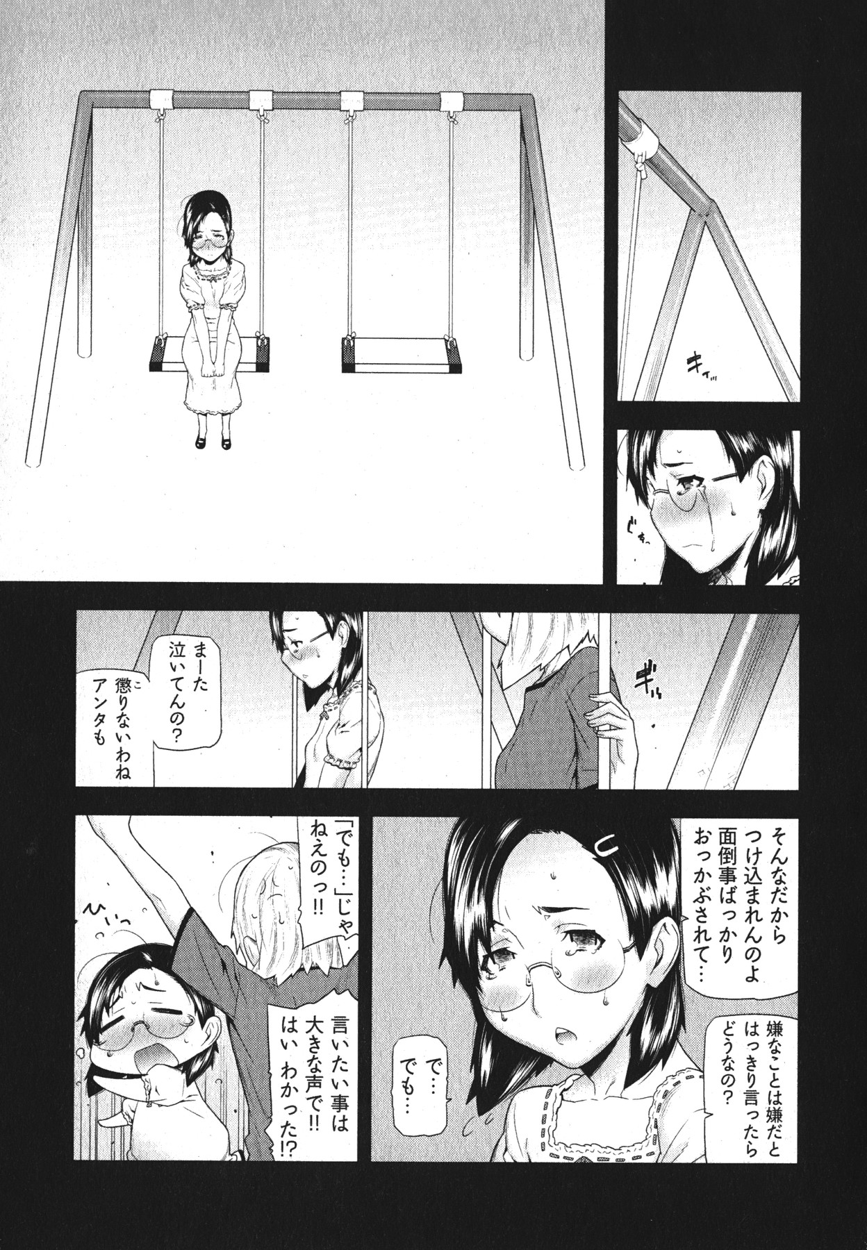 [Ikegami Tatsuya] Kana Plus One page 56 full