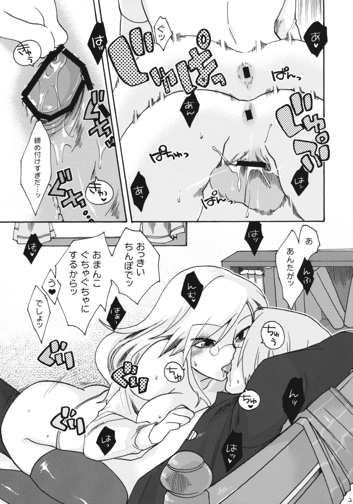(ComiComi13) [Trip Spider (niwacho)] In You And Me (7th DRAGON) page 20 full