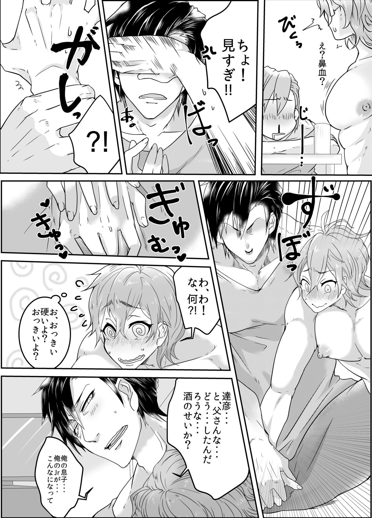 [Zekkei Douke (Hazaki Koh)] Ore no Musuko ga Eroin desu! [Digital] page 8 full