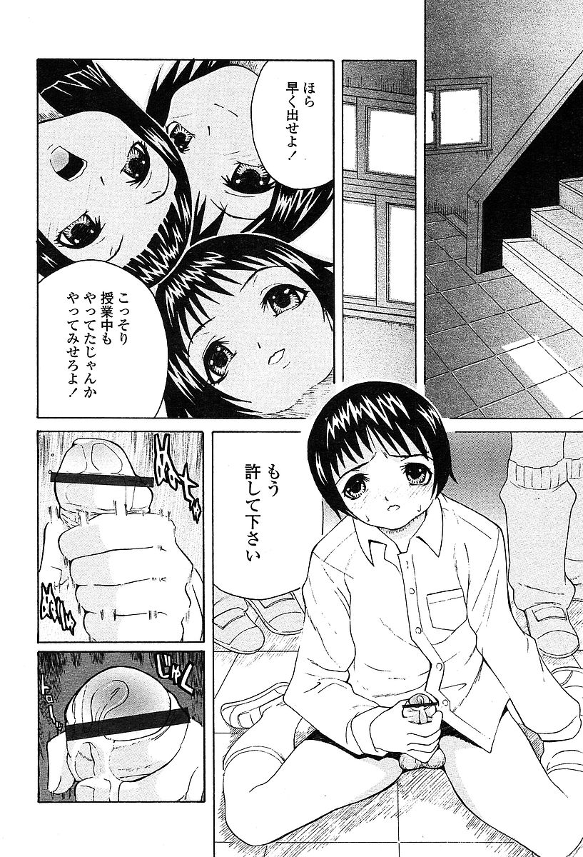 COMIC TENMA 2004-03 page 359 full