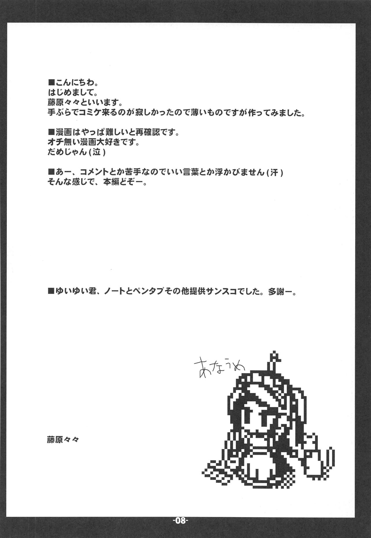 (C79) [ころころころんぴ (藤原々々)] Blank cartridges FullBurst!!! page 7 full