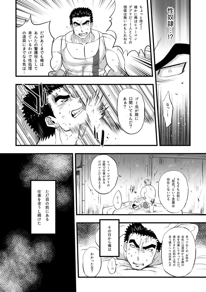 [O-MEGA (Ezaki Papiko)] Akihiro-kun no Abunai Oshigoto (Mobile Suit Gundam Tekketsu no Orphans) [Digital] page 8 full