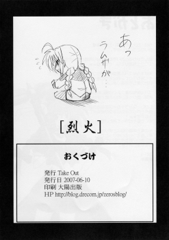 (ComiComi11) [Take Out (Zeros)] Rekka (Mahou Shoujo Lyrical Nanoha StrikerS) - page 21