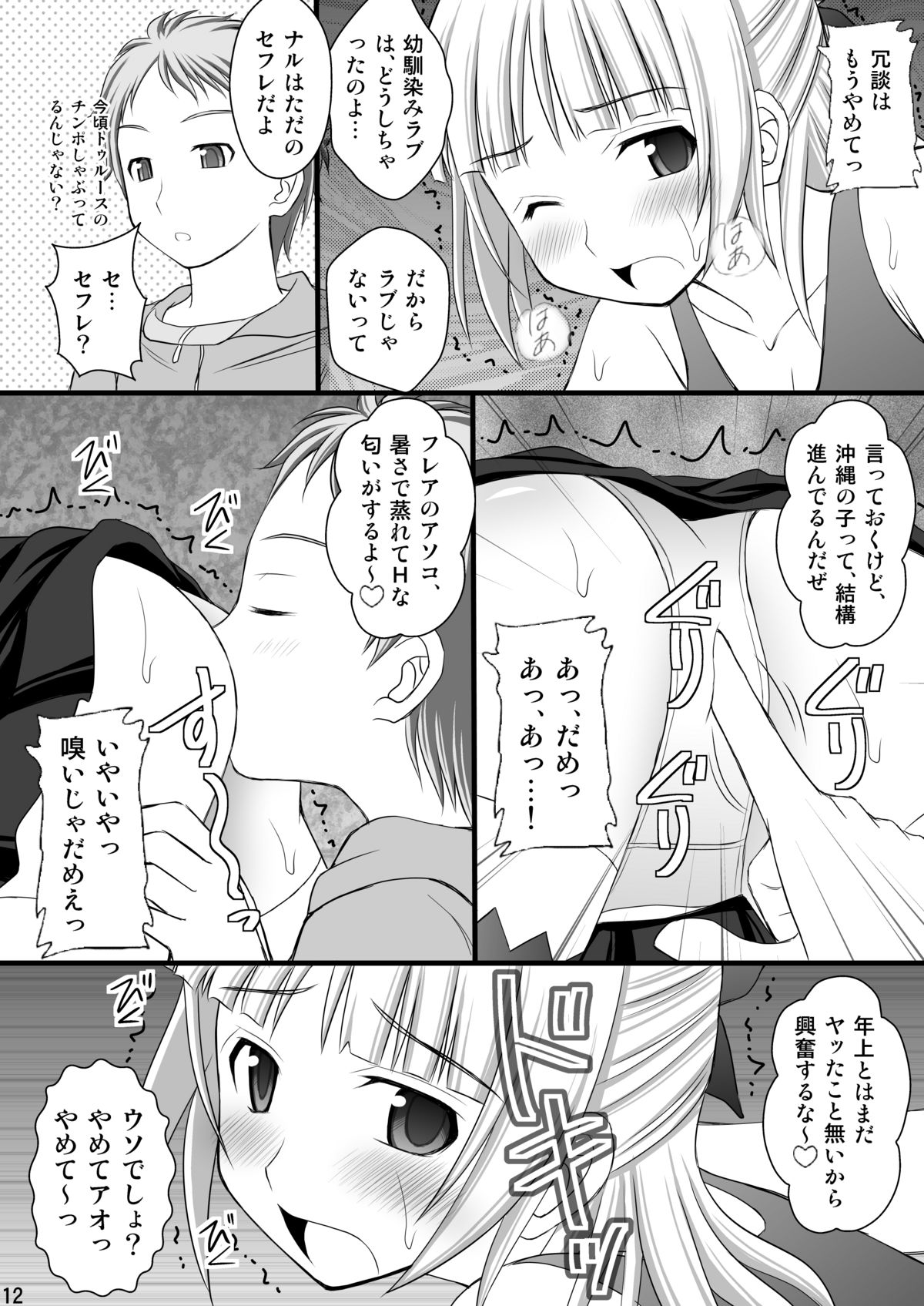 (C82) [Asanoya (Kittsu)] Kichiku na Ao-kun to Fleur-tan no Oshiri (Eureka Seven AO) page 11 full