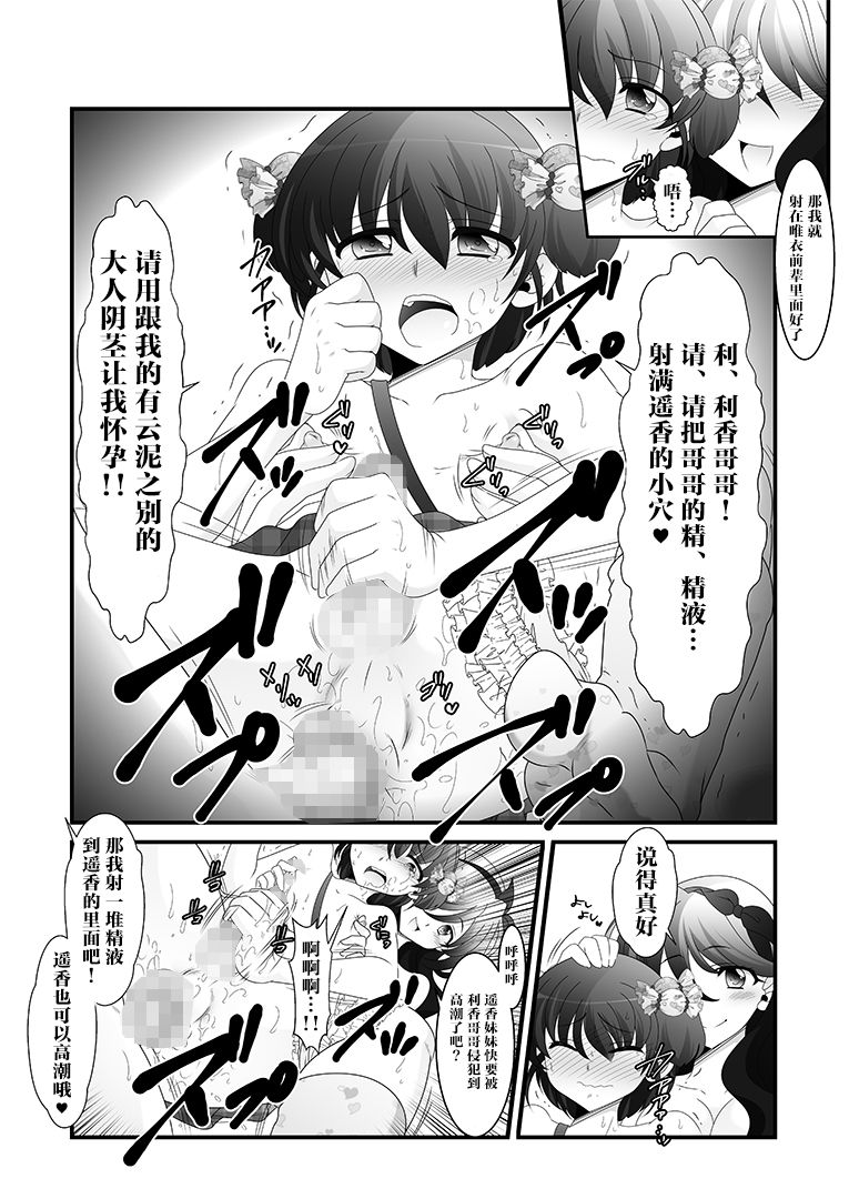 [Otona no Youchien (Takahashi Konnyaku)] Futanari Imouto to Kurabekko! [Chinese] [不咕鸟汉化组] page 23 full