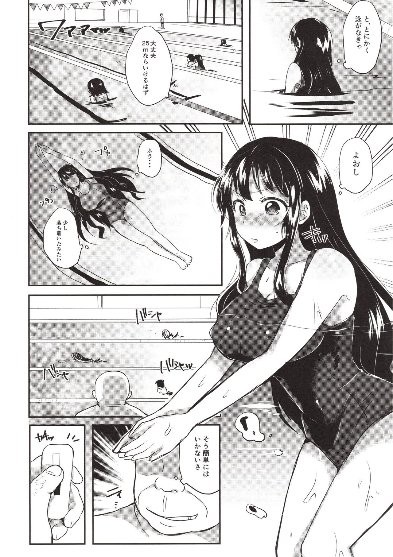 (C94) [Aquarium (Miumi)] Honoka Iinchou Kousei Keikaku 2 page 9 full