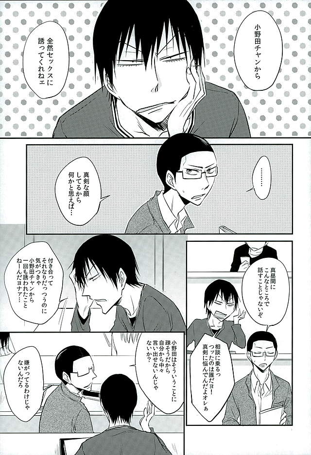 (C89) [TAKASHI (Himura)] Daddy du de do Daddy! (Yowamushi Pedal) page 2 full