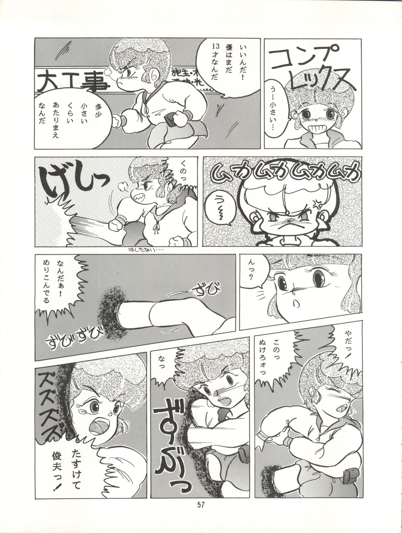 (C43) [Group NEKO (Various)] MAGIC GALS VII (Various) page 58 full