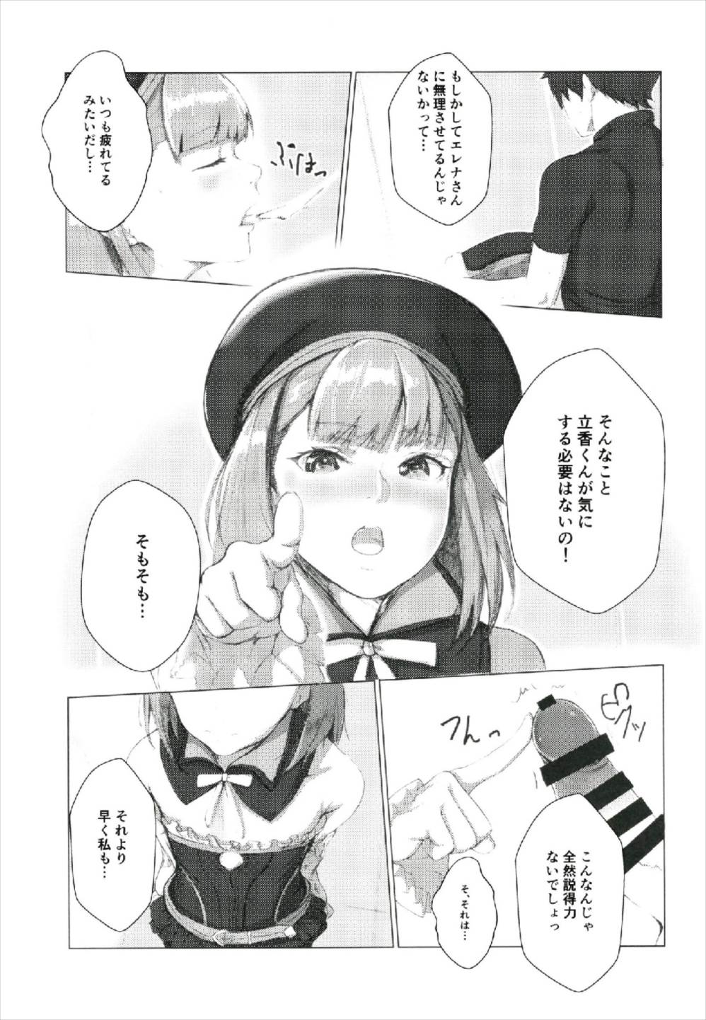 (C93) [Hardcore Zayaku Souten (Hirayan)] Aru Hi, Chaldea Rouka nite (Fate/Grand Order) page 9 full