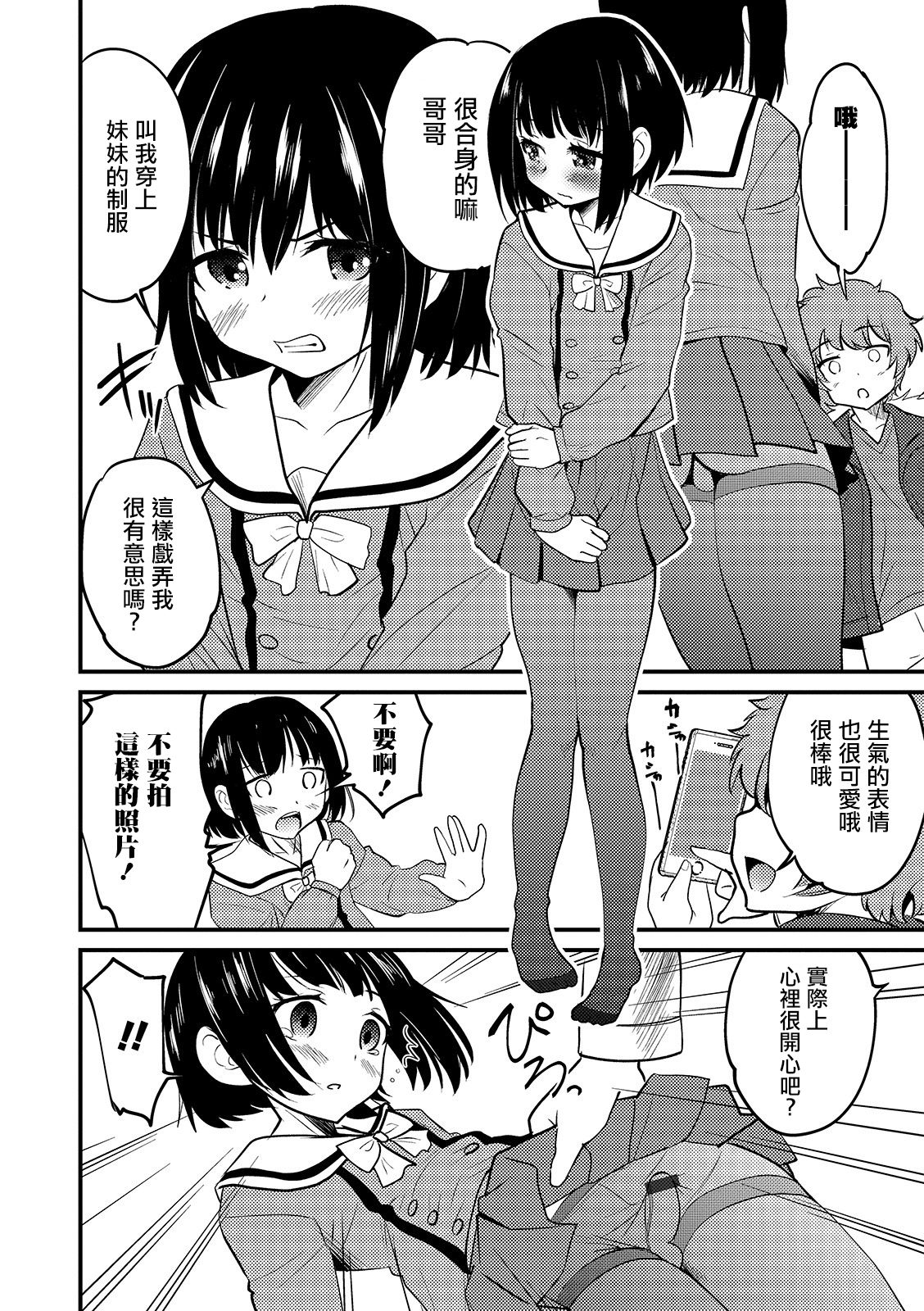 [Hanamaki Kaeru] Denier Complex (Otokonoko HEAVEN Vol. 44) [Chinese] [瑞树汉化组] [Digital] page 6 full