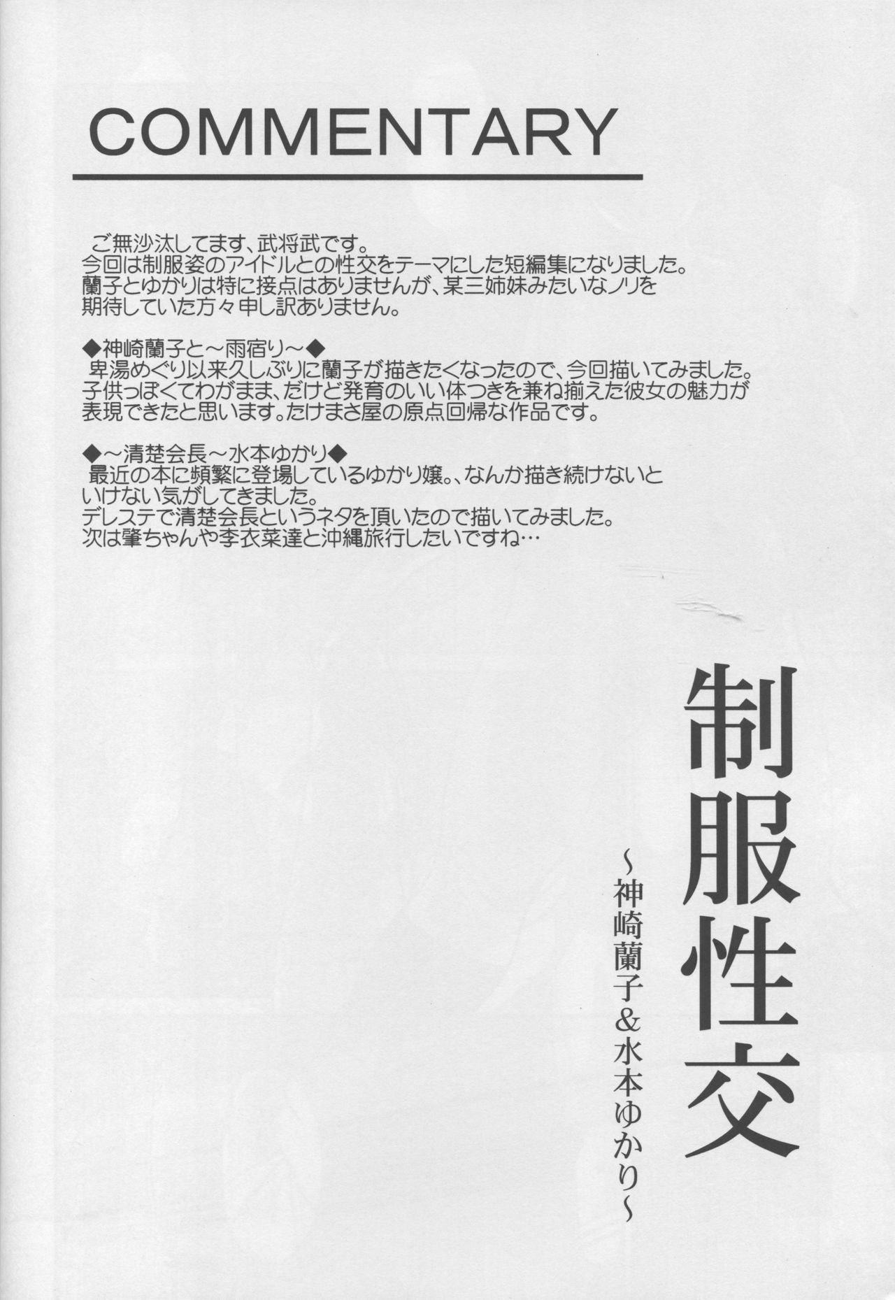 (C94) [Takemasaya (Takemasa Takeshi)] Seifuku Seikou ~Kanzaki Ranko & Mizumoto Yukari~ (THE IDOLM@STER CINDERELLA GIRLS) page 15 full