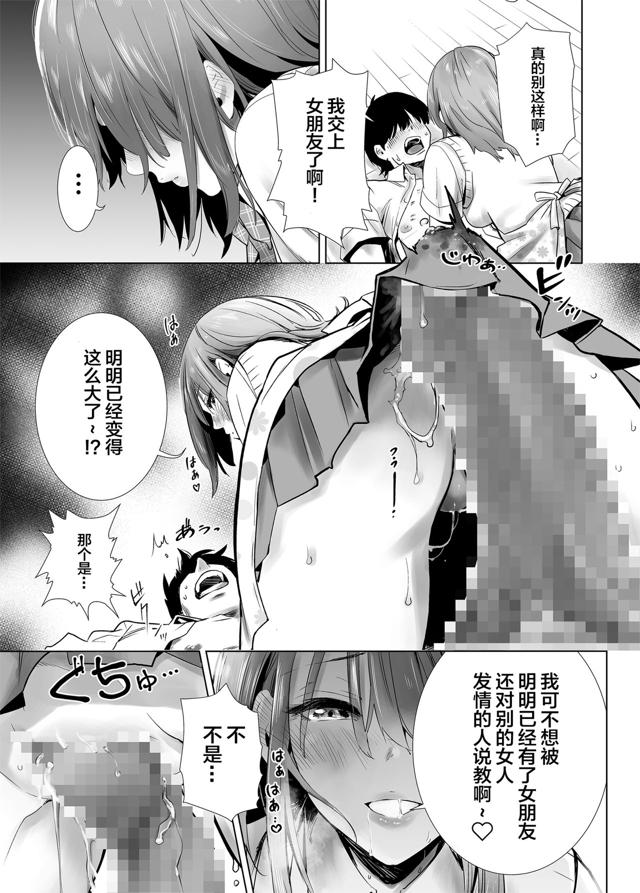 [Towelket] Hajimete Kanojo ga Dekita no ni [Chinese] [Lolipoi汉化组] page 6 full