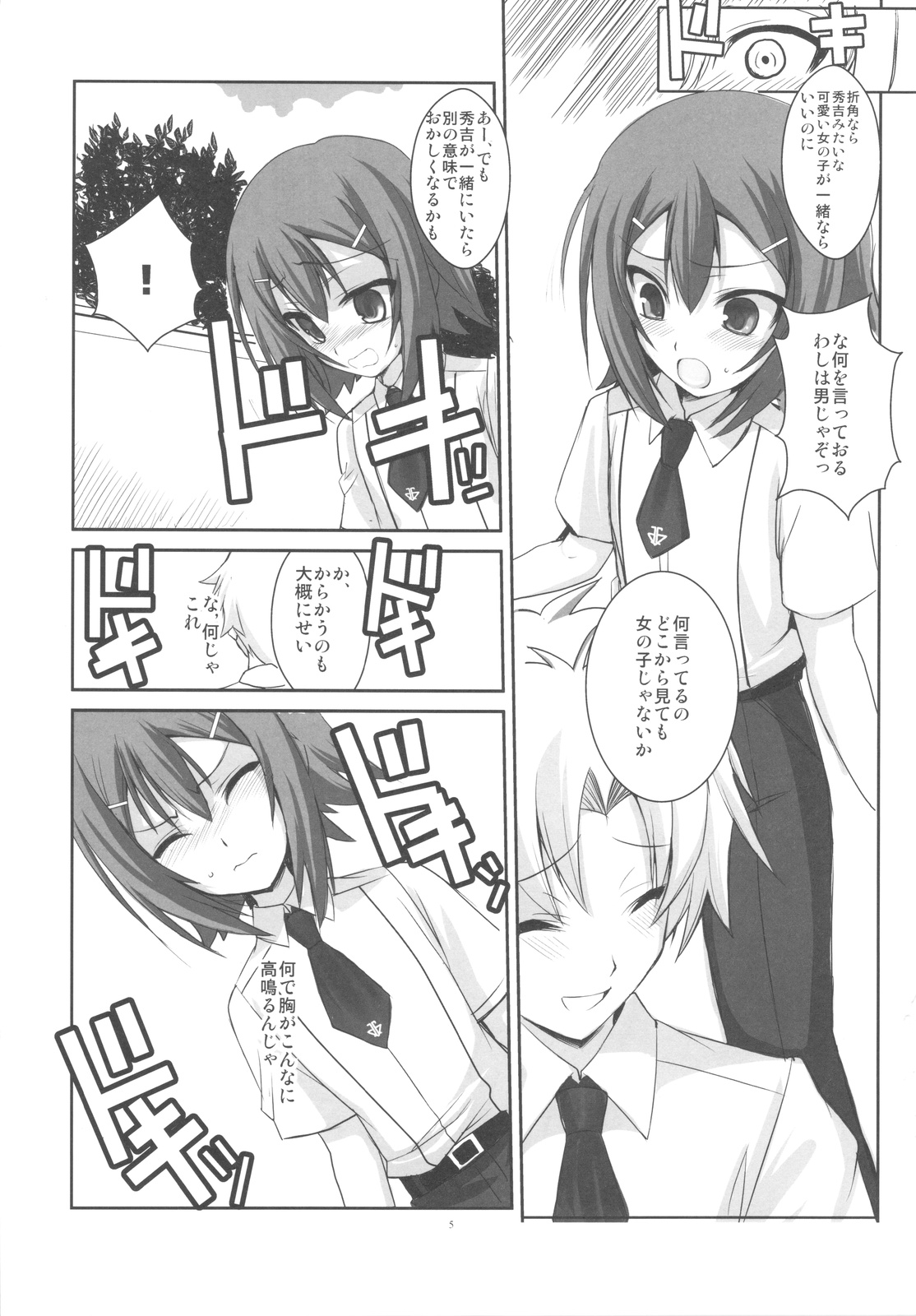 (COMIC1☆4) [R-WORKS] LOVE IS GAME OVER (Baka to Test to Shoukanjuu) page 5 full