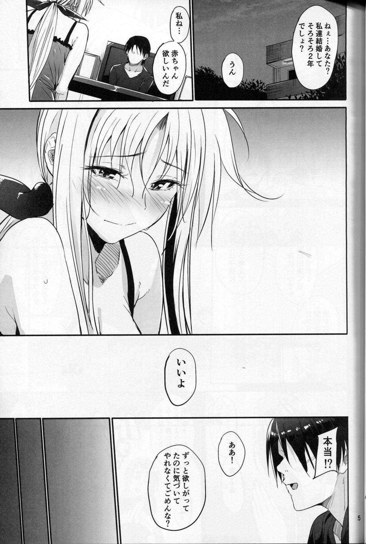 (C87) [IV VA SHIN (Mikuni Mizuki)] Home Sweet Home ~Fate Hen 6~ (Mahou Shoujo Lyrical Nanoha) page 4 full