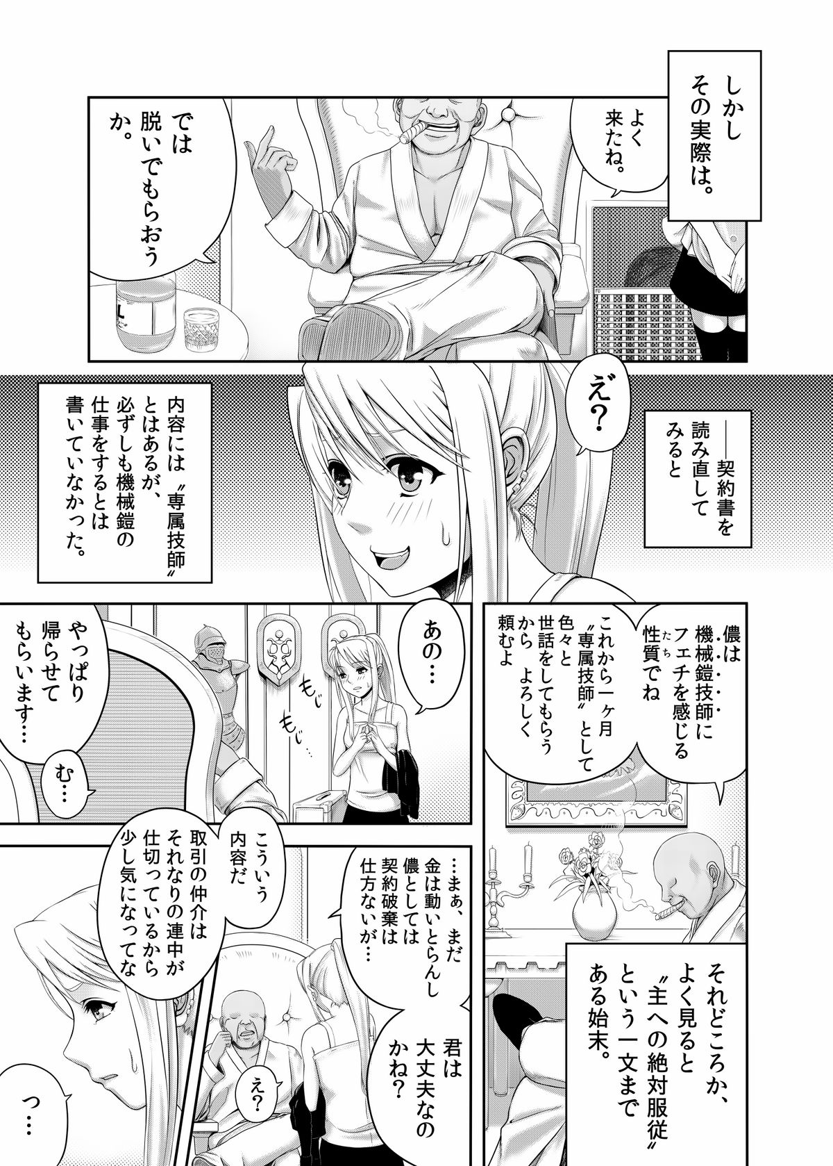 [Kinoko 931% (Taono Kinoko)] Gishi Gishi An An ~ Hentai Fugou ni Netorare Ikkagetsu (Fullmetal Alchemist) [Digital] page 5 full