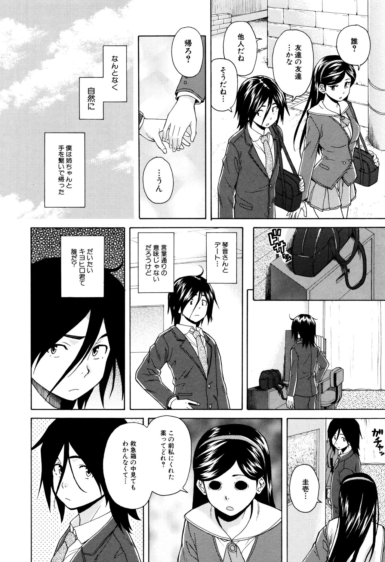 [Fuuga] Ane no Himitsu To Boku no Jisatsu page 72 full