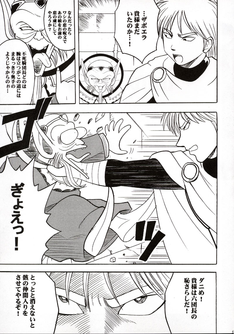(C62) [Crimson Comics (Carmine)] Onkochishin (Dragon Quest Dai no Daibouken, Rurouni Kenshin) page 2 full