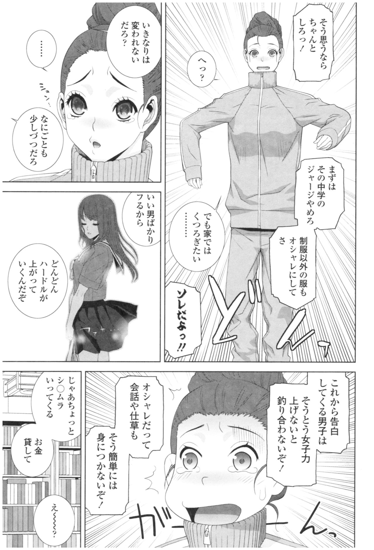 [Shinobu Tanei] Imouto no Kiken na Anzenbi page 11 full
