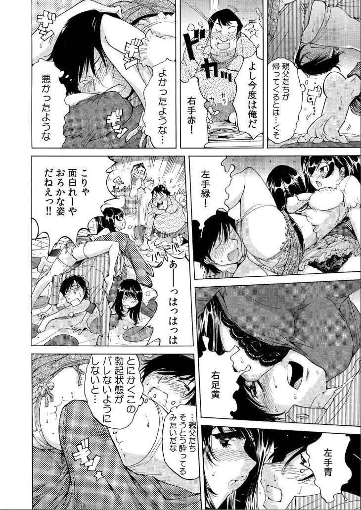 [Namezou] Ukkari Haitchatta!? Itoko to Mitchaku Game Chu (2) page 17 full