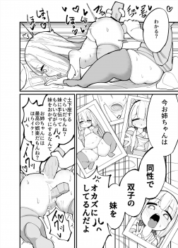 [Izumo Gasshuukoku (Momomo Gasshuukoku)] Chicchai! Onee-chan to Imouto no Ura (VOICEROID) - page 18
