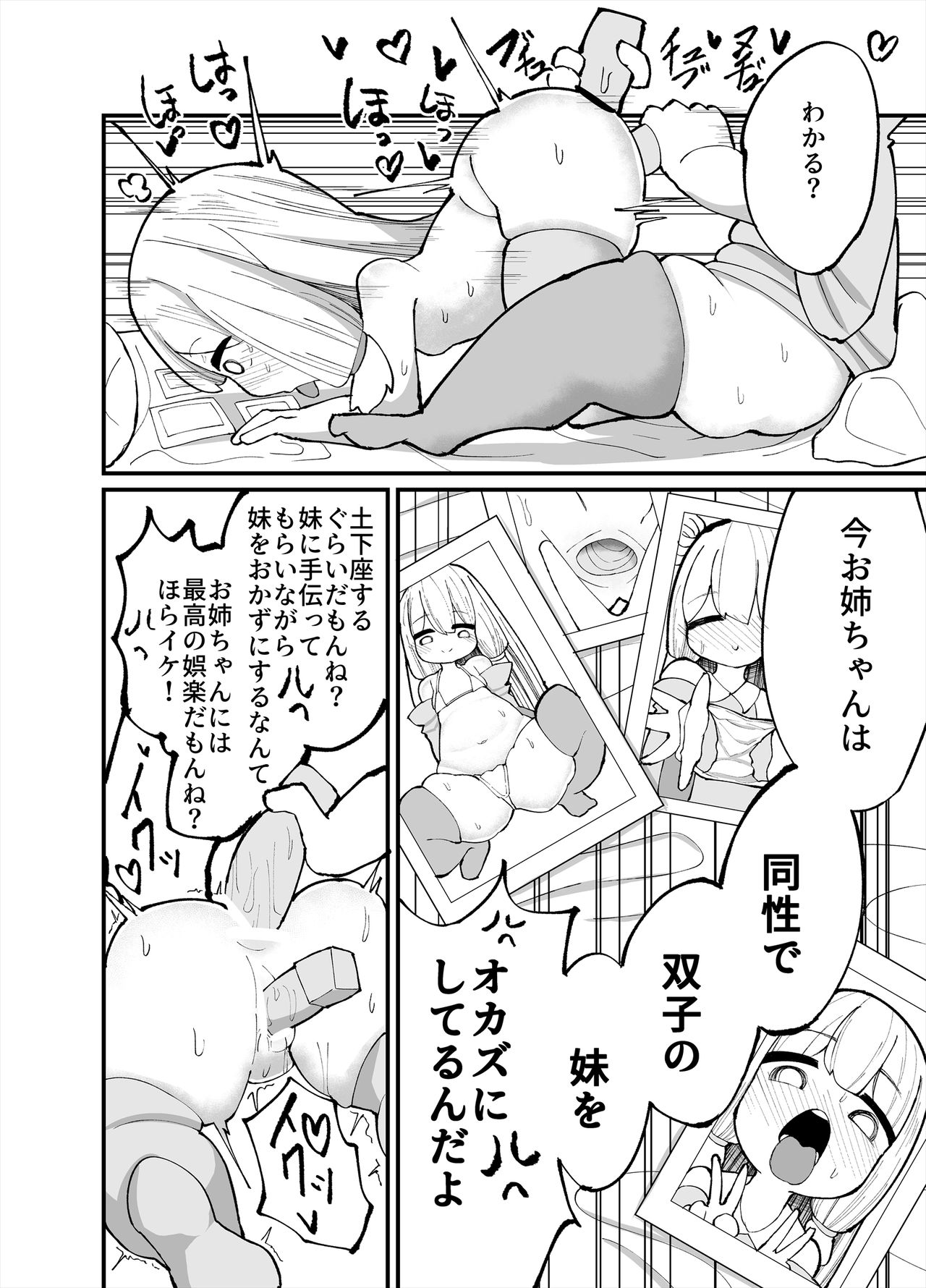 [Izumo Gasshuukoku (Momomo Gasshuukoku)] Chicchai! Onee-chan to Imouto no Ura (VOICEROID) page 18 full