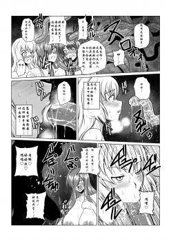 [Fuwa Fuwa Pinkchan] Tales Of DarkSide ~Sazanka~ (Tales of Series) [Chinese] [这很恶堕汉化组] - page 12