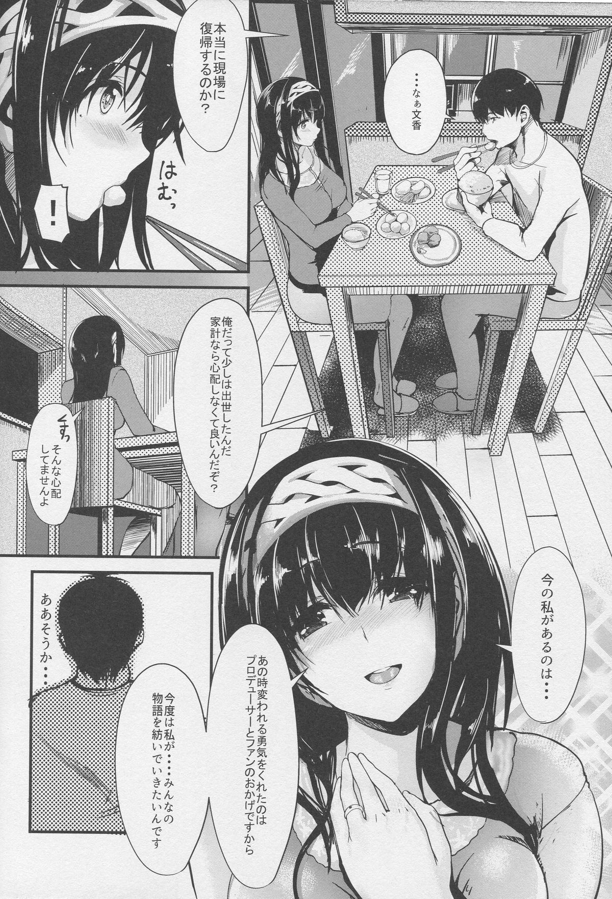 (CiNDERELLA☆STAGE 4 STEP) [NxC Thermit (Nohito)] Konna nimo Itooshii 2 (THE IDOLM@STER CINDERELLA GIRLS) page 11 full