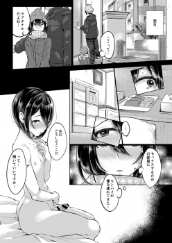 [Inarizushi (Omecho)] Nureyuki [Digital] - page 27