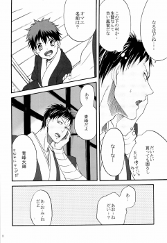 [Otomezaryuseigun (Mika)] Tengu to Kumotsu (Kuroko no Basuke) - page 8