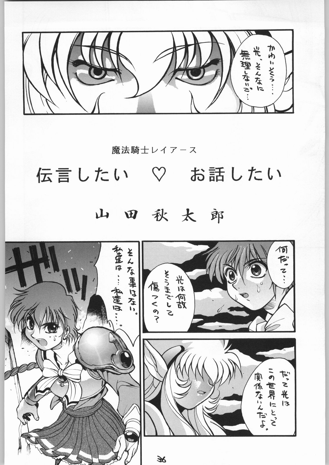(C48) [GUY-YA (Yamada Shuutarou, Hirano Kouta)] HI-SIDE 1 (Various) page 35 full