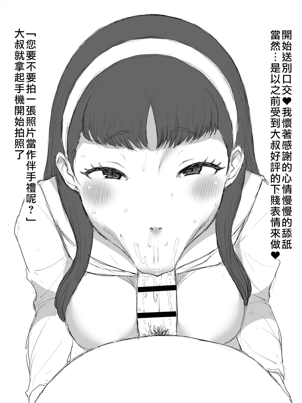 [ParadiseGom (Gorgonzola)] Yukiko No Fellatio (Persona 4) [Chinese] [最愛大屁屁x漢化組漢化組] [Digital] page 11 full