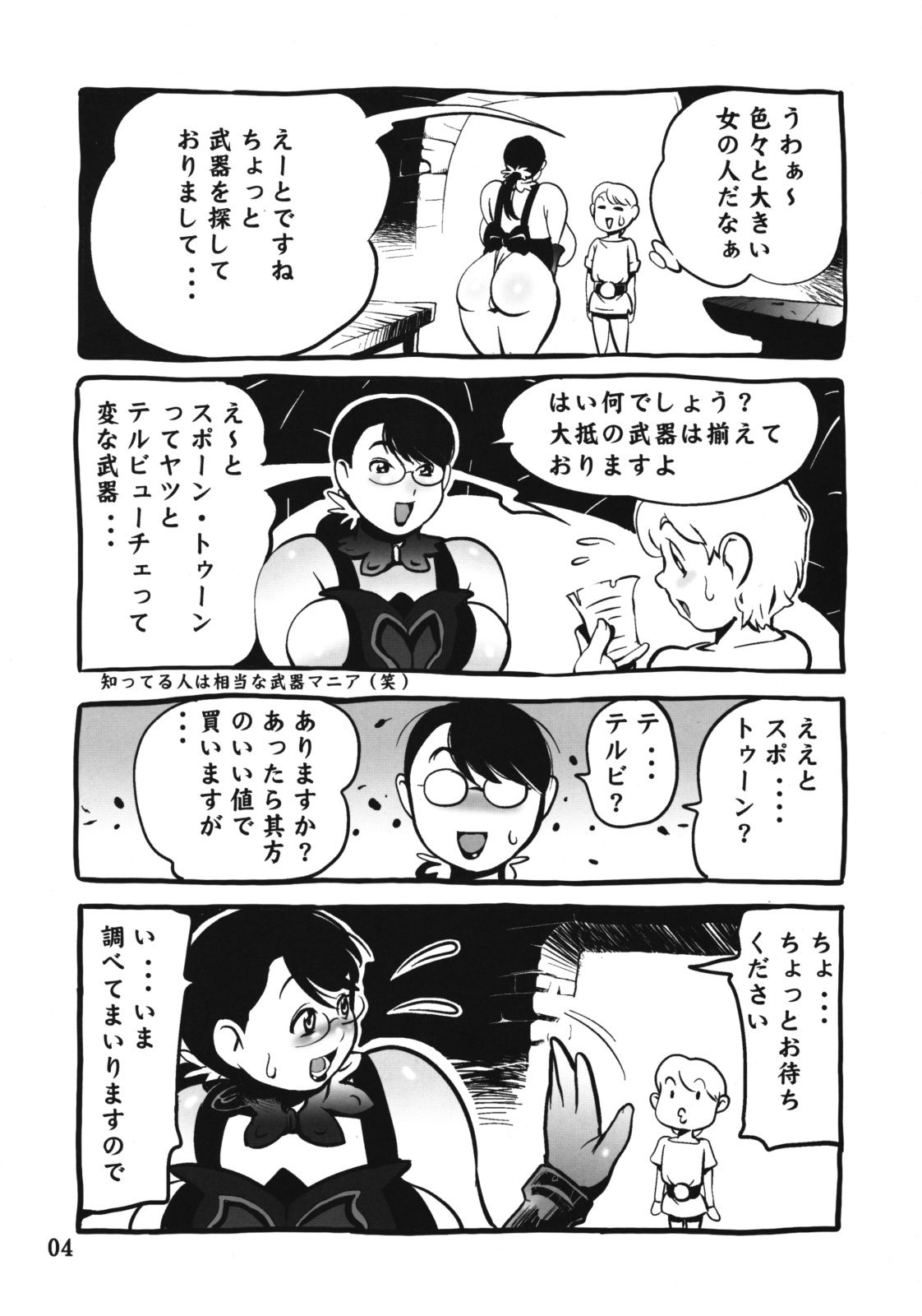 (C76) [Penguindou] Muchimuchi Oku-san (Queen's Blade) page 3 full