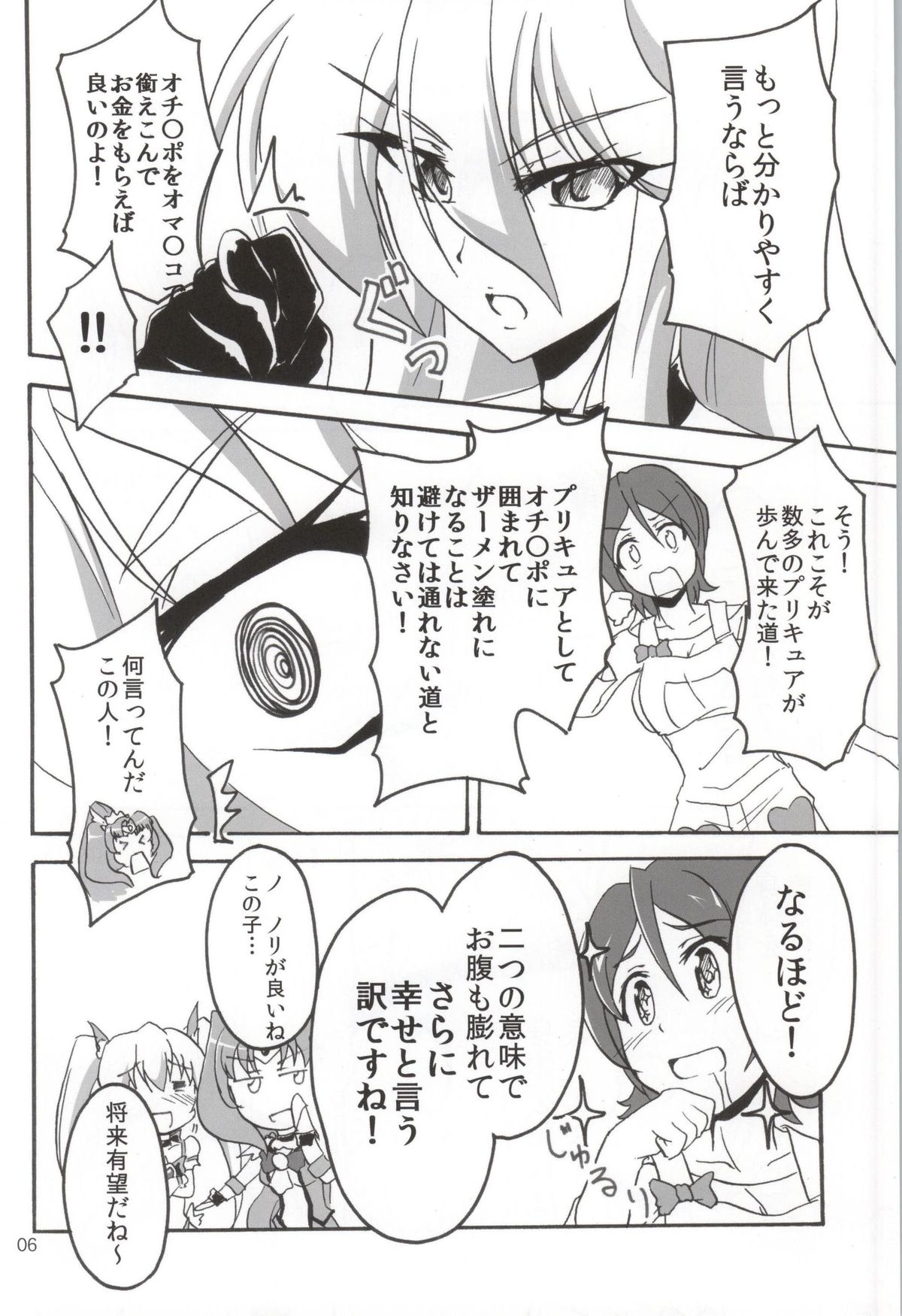 (CT24) [Namayatsuhashi (Tamo)] Nama Honey (HappinessCharge Precure!) page 5 full