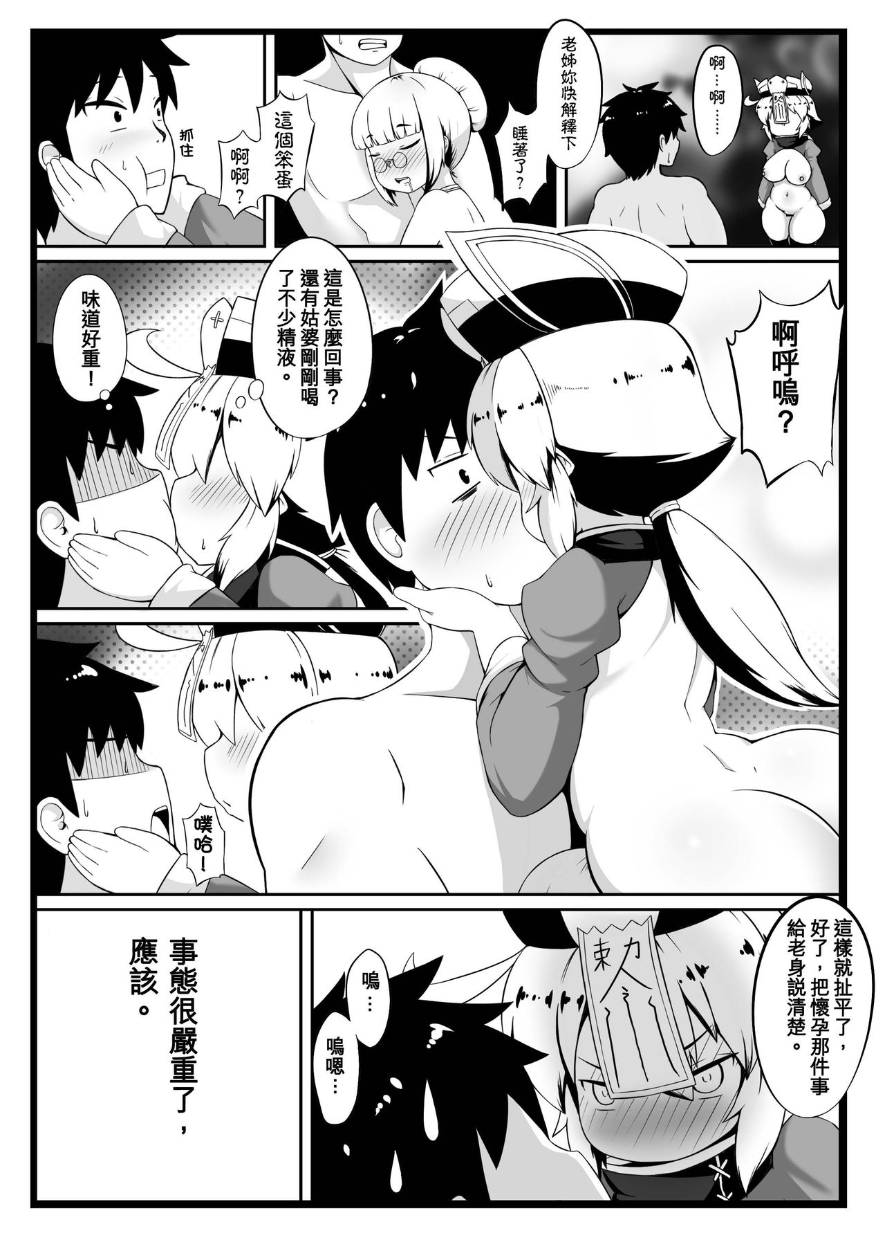 [KAGO] Make baby with my oppai loli old aunt 3 [Chinese] page 26 full