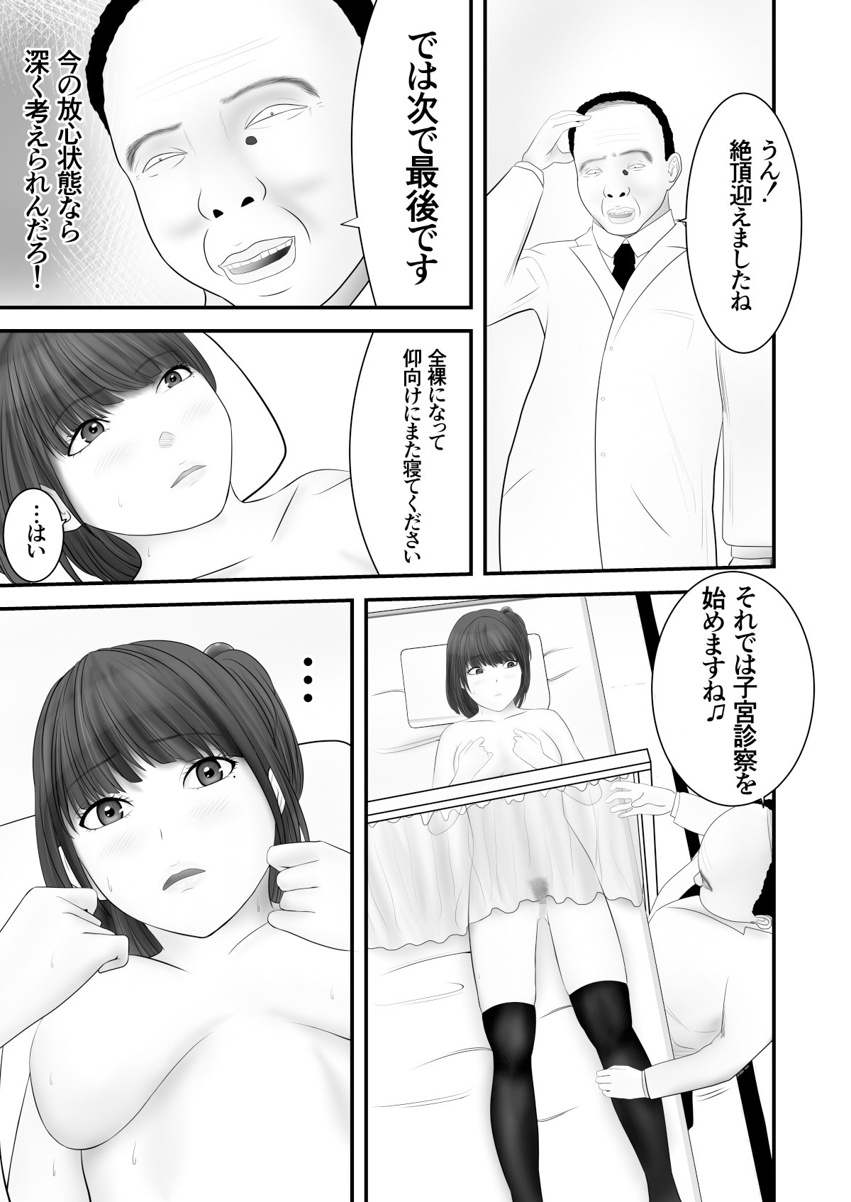 [Pentiu-man] Nerawareta Ki no Yowai Joshikousei page 20 full