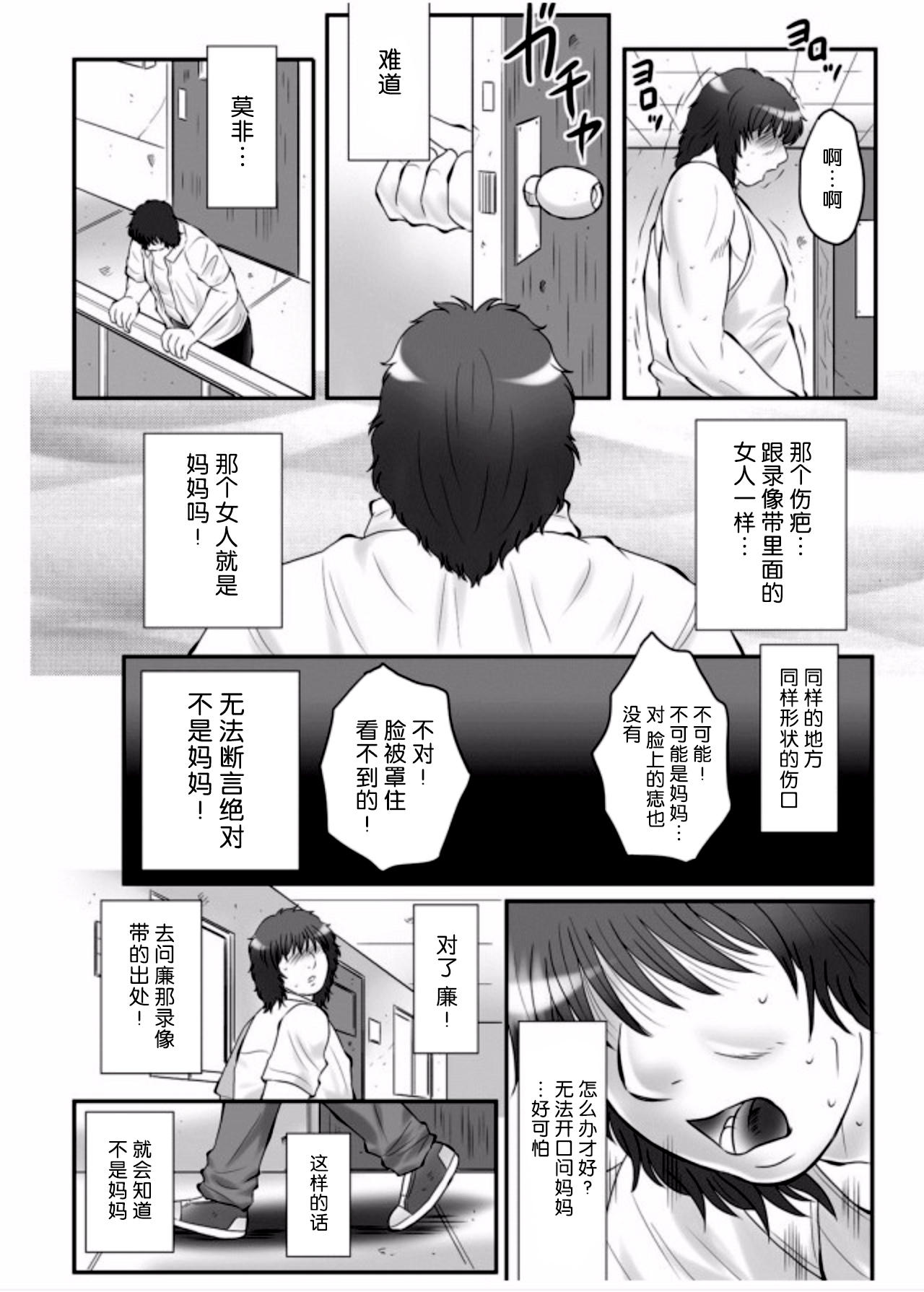 [Fuusen Club] Haha Kangoku Zan [Chinese] [某三人汉化组] page 184 full