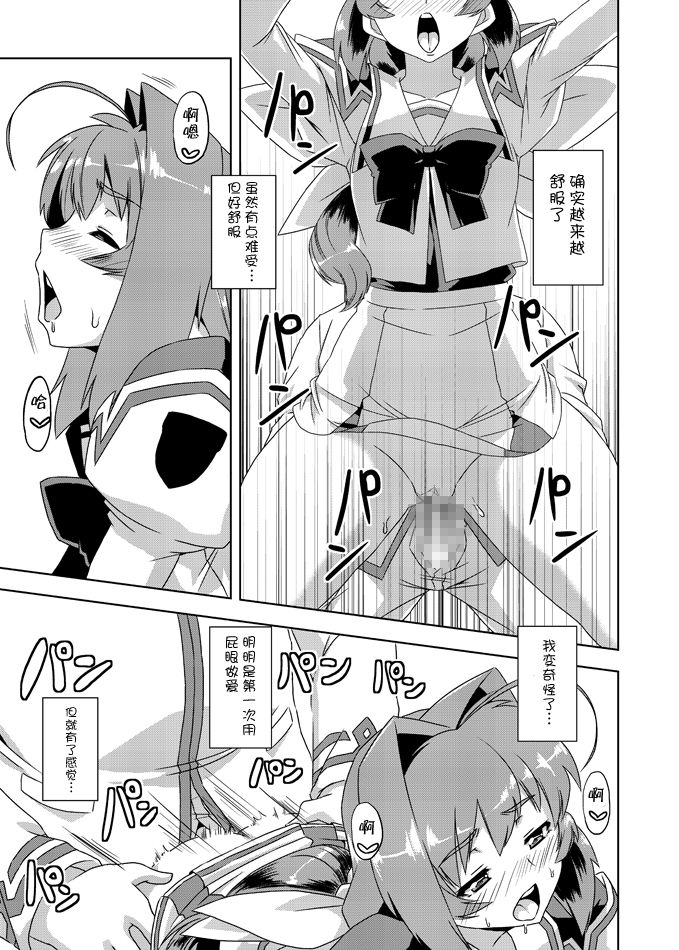 [Izanagi (Otoo)] NetoLove & Kasumusekai (Muv-Luv) [Chiinese] [不咕鸟汉化组] [Digital] page 17 full