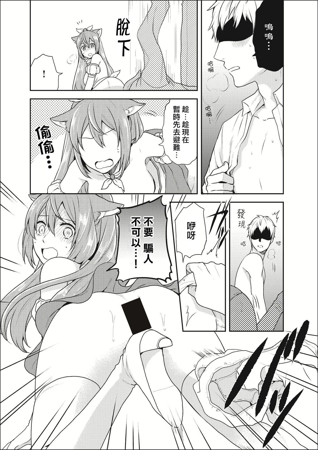 [Kachoufuugetsu] Mahou Shoujo-kei Danshi ~Sekai o Sukuu Ecchi na Houhou!~ Ch. 2 [Chinese] [熊崎玉子汉化组] page 2 full