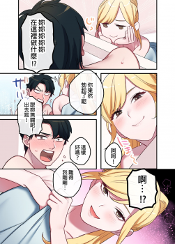 [Yamanashi Musume. (Oniben Katze)] Iede Gal ni Nakadashi shimakutte, Seishori Dousei Hajimemashit 1～4 Soushuuhen [Chinese]  [Decensored] [Digital] - page 10