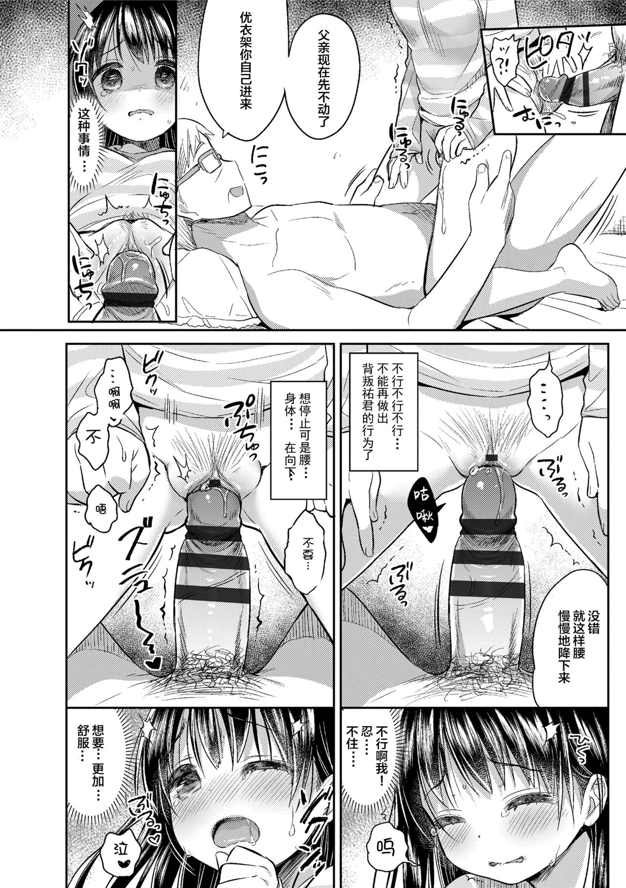 [Usashiro Mani] Hatsukoi Ecchi [Chinese] [绅士仓库&Lolipoi联合汉化] page 180 full