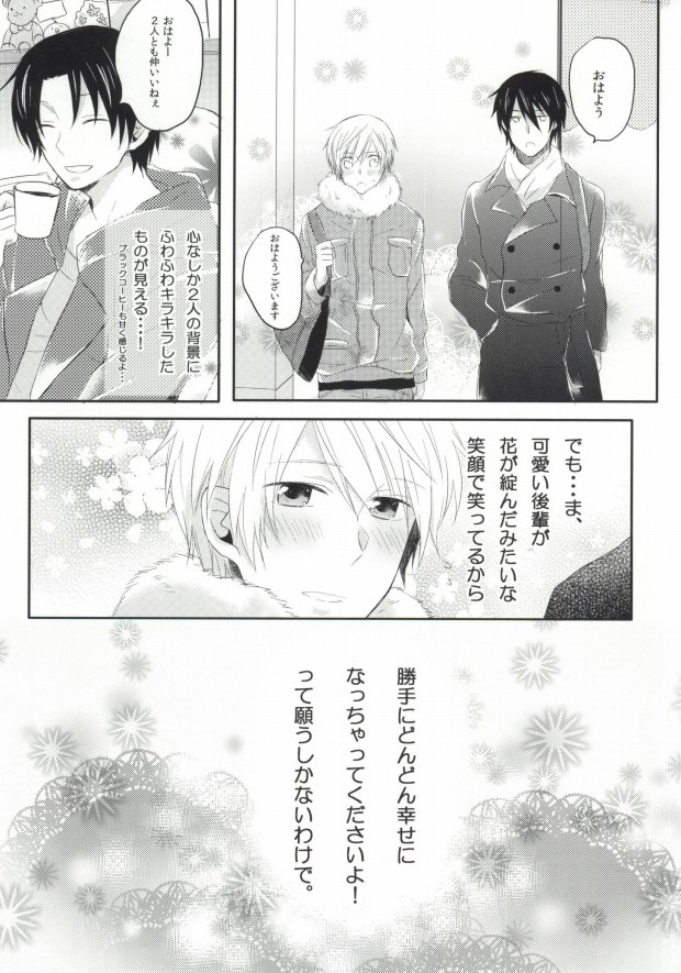 (C81) [Nejiremura (Chourou)] Hitomi no Inryoku (Sekaiichi Hatsukoi) page 24 full