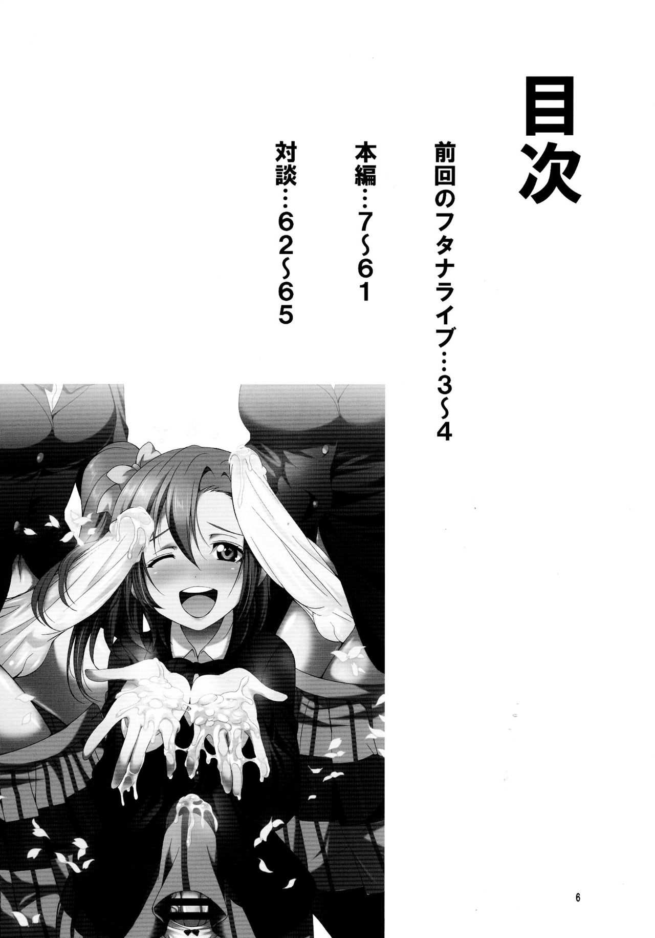 (Futaket 13) [Kaguya Hime Koubou (Gekka Kaguya)] Futana Live! 2 (Love Live!) page 4 full