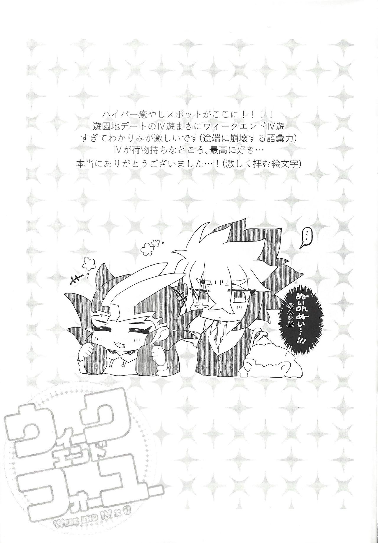 (Ore no Turn 2) [Ituru (Itsuya)] Weekend For You (Yu-Gi-Oh! ZEXAL) page 46 full