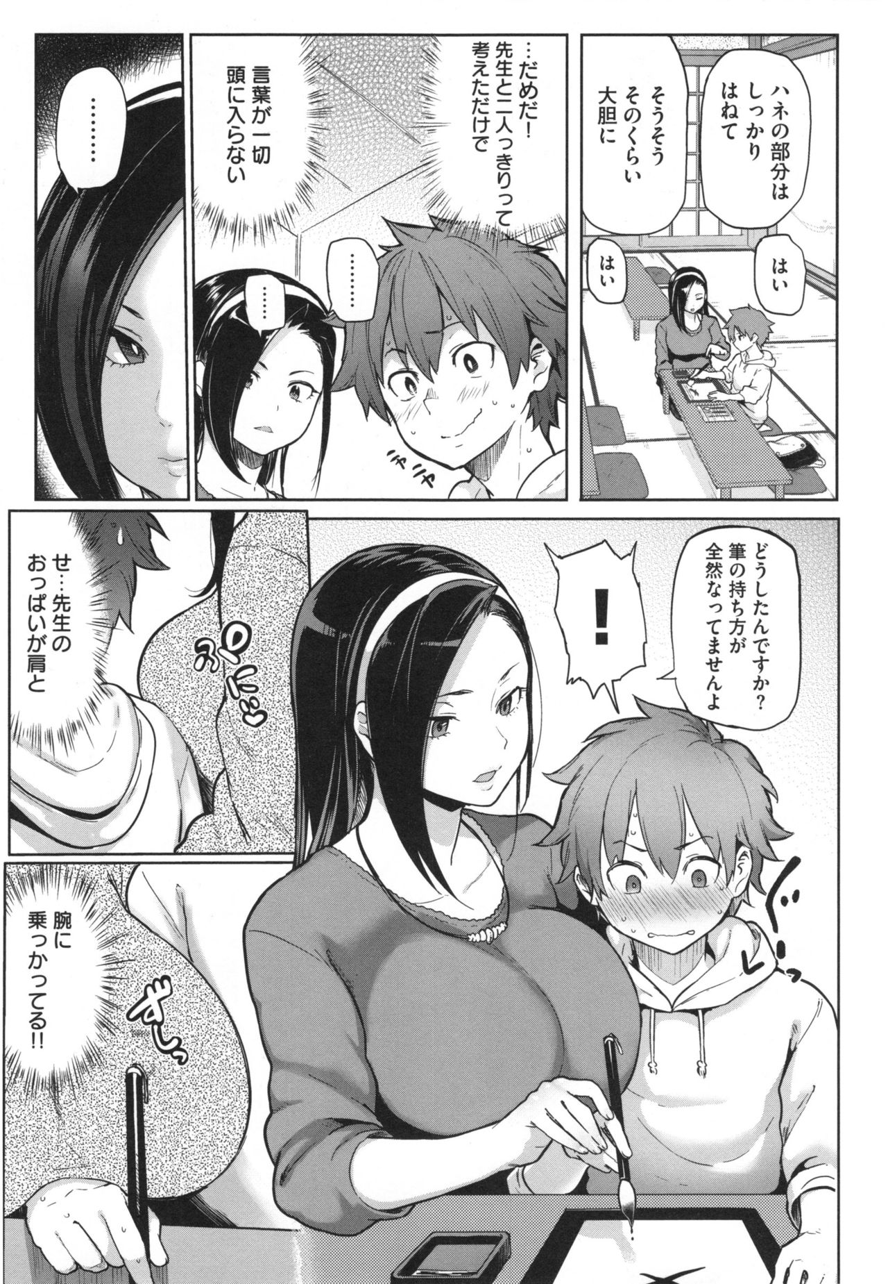 [Meme50] NIKUHITSU page 12 full