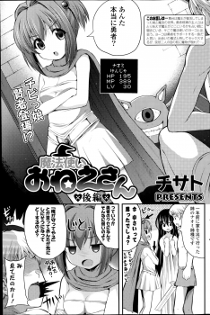 [Chisato] Mahou Tsukai Onesan Ch.1-2 - page 17