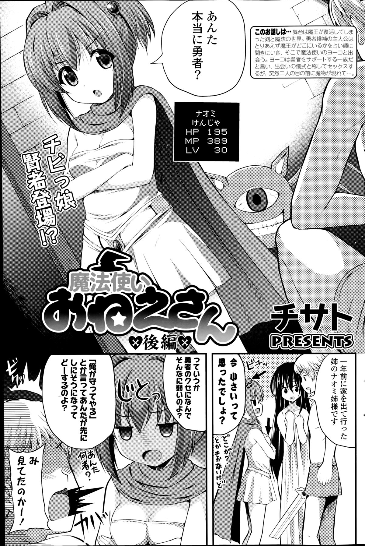 [Chisato] Mahou Tsukai Onesan Ch.1-2 page 17 full