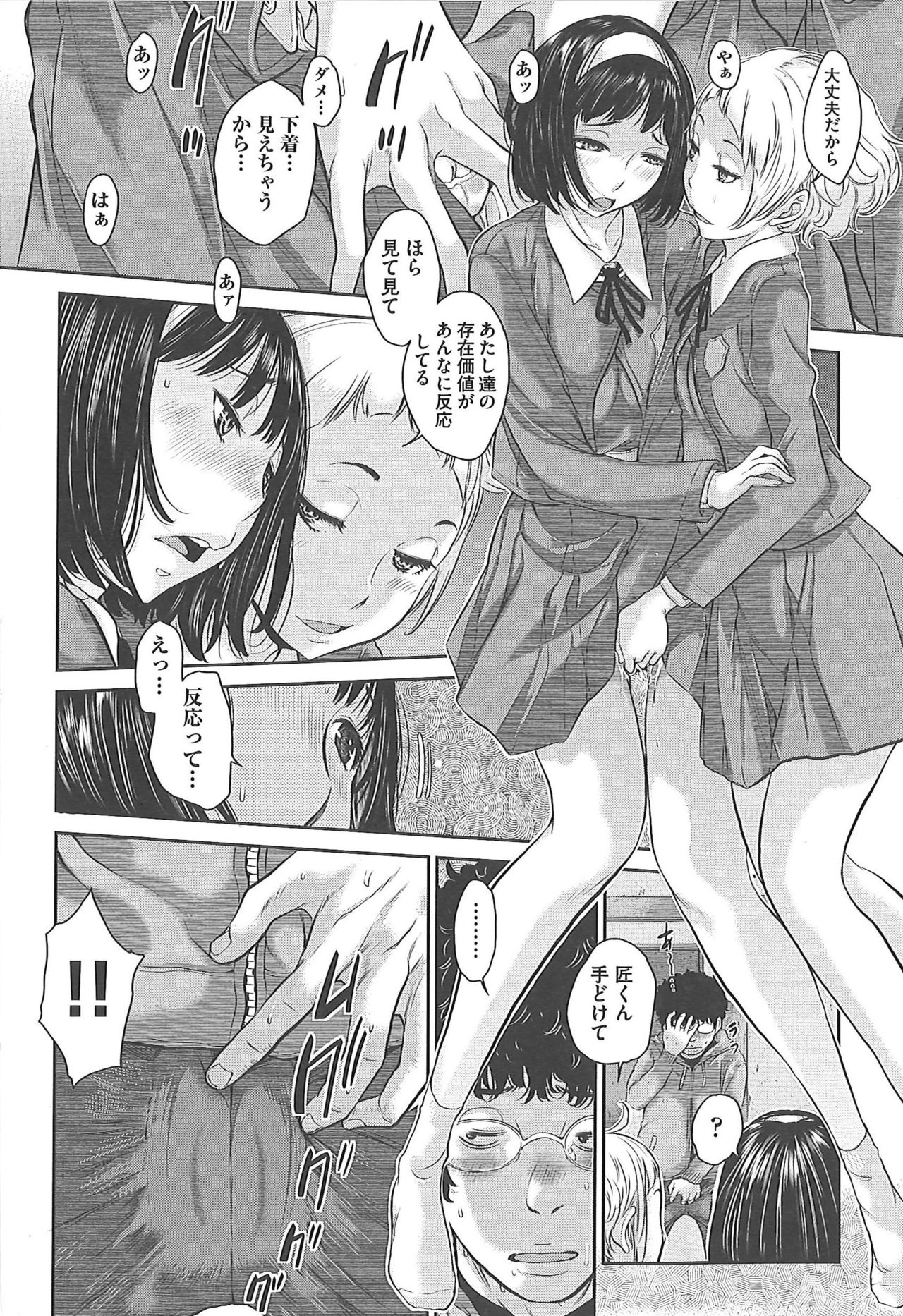 [Harazaki Takuma] Seifuku Shijou Shugi -Fuyu- page 164 full